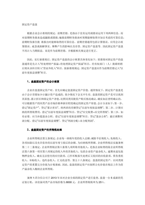固定资产盘盈