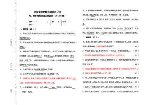 2012专兼职司机交通安全答卷(答案)