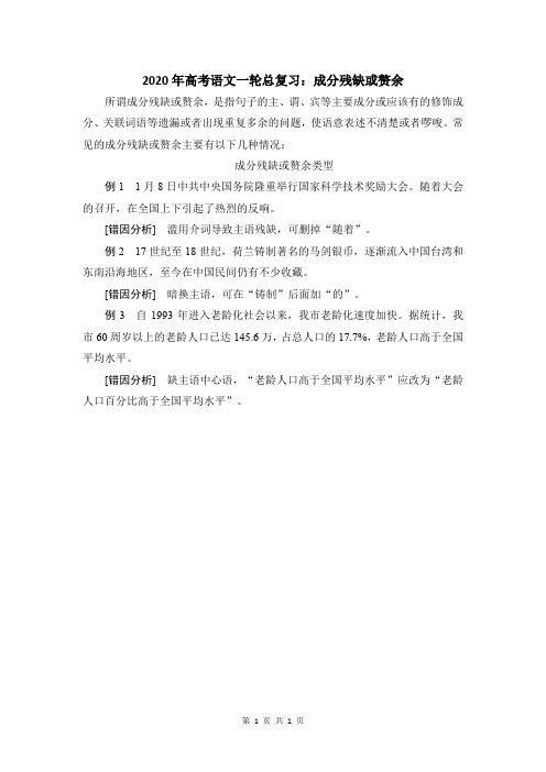 2020年高考语文一轮总复习：成分残缺或赘余