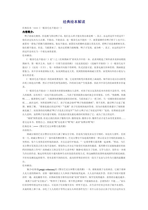 经典绘本解读