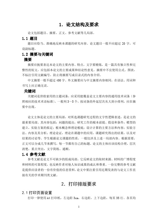 《管理学》课程论文写作格式要求