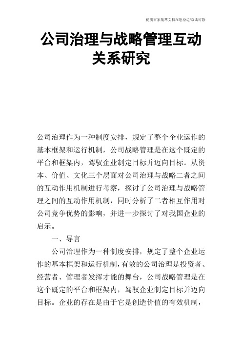 公司治理与战略管理互动关系研究