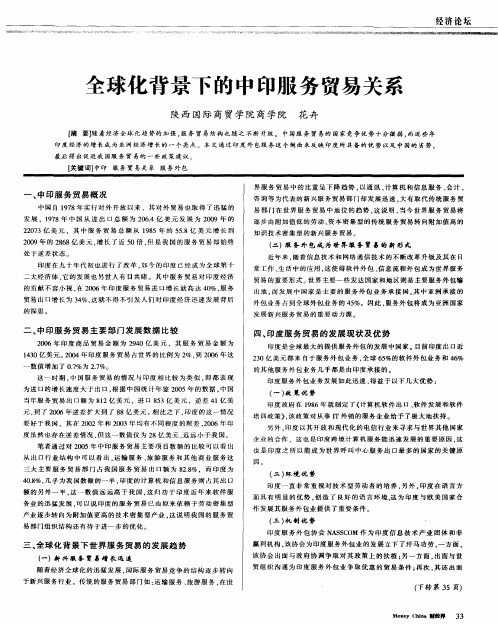 全球化背景下的中印服务贸易关系