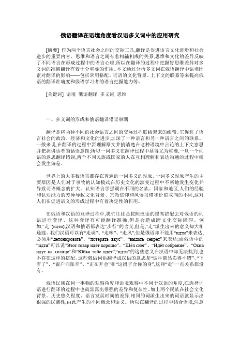 俄语翻译在语境角度看汉语多义词中的应用研究