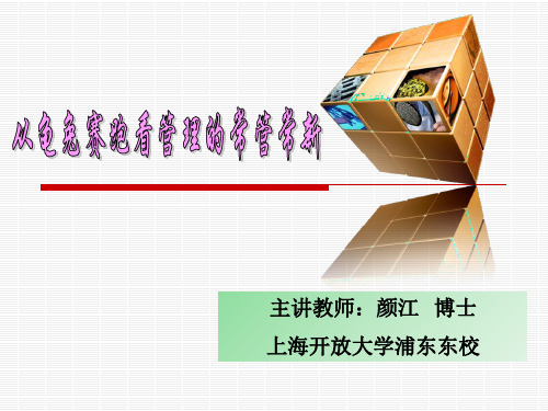 微课教学计第5章从龟兔赛跑看管理的常管常新-PPT精选文档