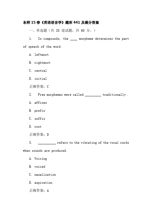 东师15春《英语语言学》题库441及满分答案