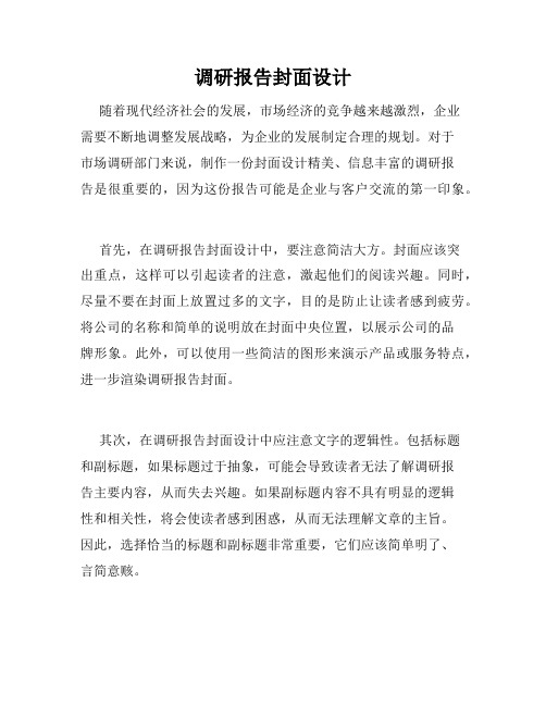 调研报告封面设计
