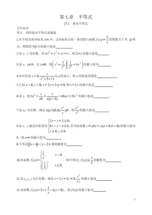 第七章  不等式