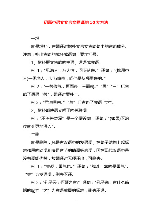 初高中语文文言文翻译的10大方法