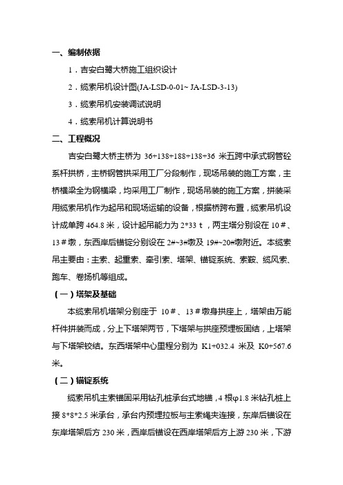 缆索吊拼装工艺