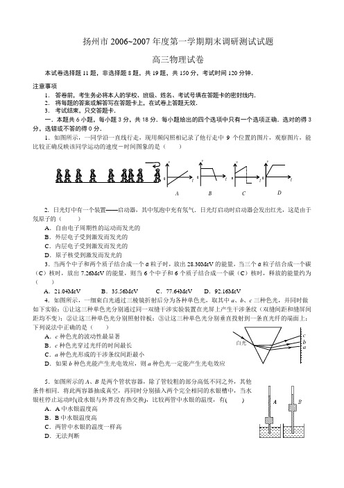 2007江苏省扬州市(期末)