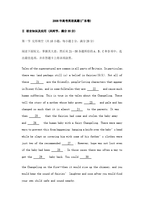 2008年高考英语真题(广东卷)