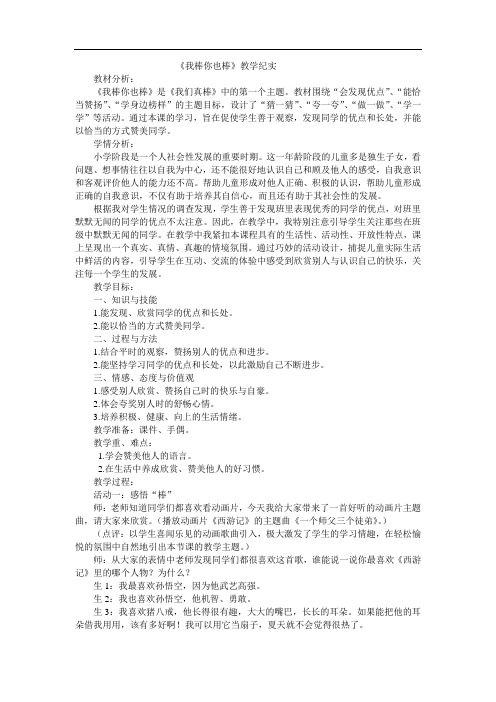 二年级上品德 与社会教学实录-我棒你也棒人教新课标2014