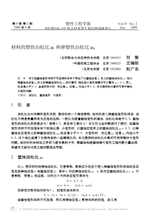 材料的塑性泊松比