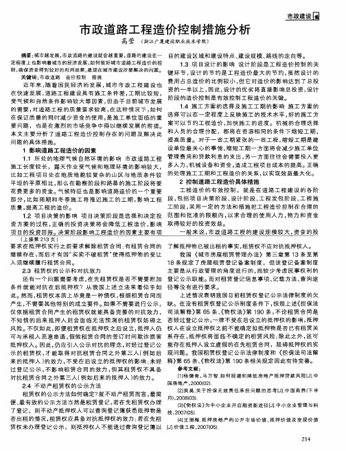 市政道路工程造价控制措施分析