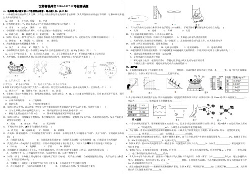 江苏省徐州市2006和2007中考物理试卷