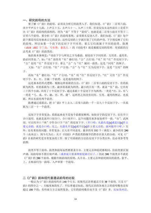 韵母的演变