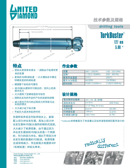 TorkBuster扭力提速冲击器参数及规格(四种规格)