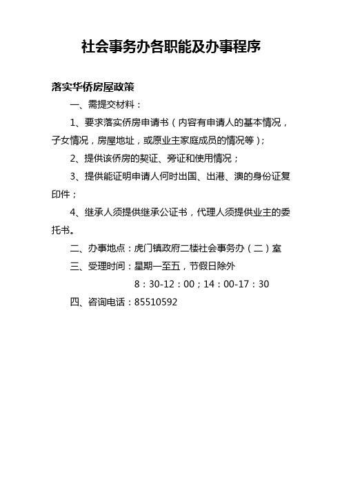 社会事务办各职能办理程序