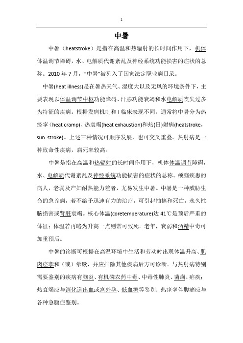 中暑