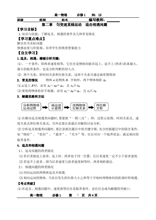 追及,相遇问题导学案