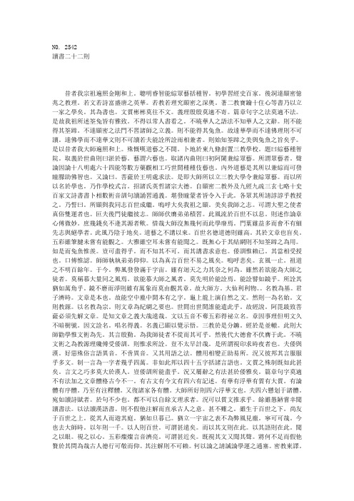 读书二十二则 (1卷)〖 日本 戒定撰〗