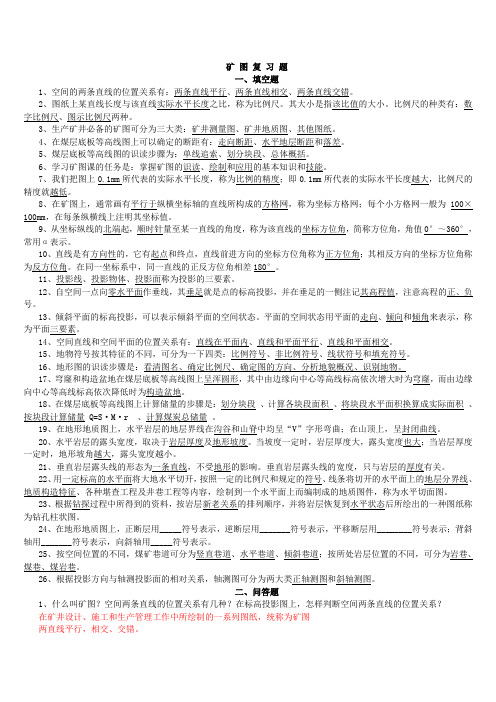 矿图复习题