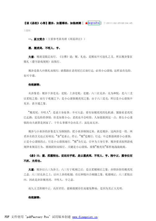 【读《易经》心得】履卦：如履薄冰,如临深渊