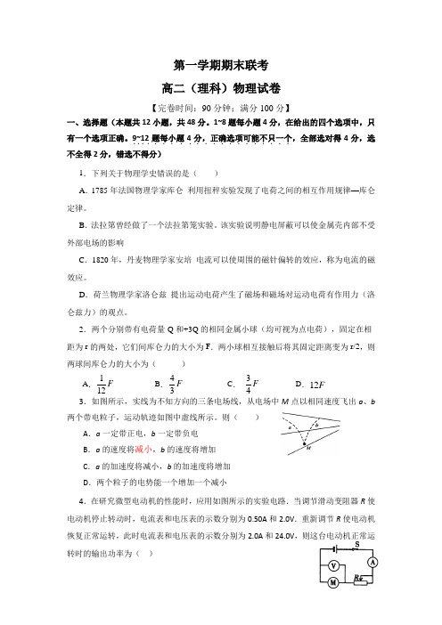 山东省2018-2019年高二上学期期末联考物理试题