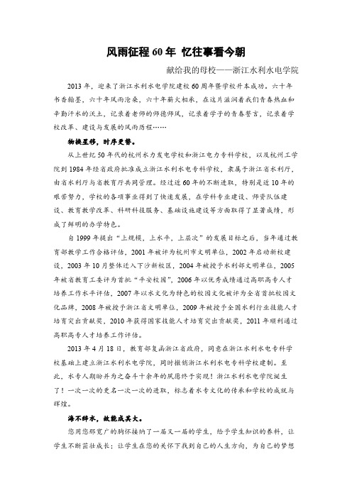 风雨征程60年 忆往事看今朝