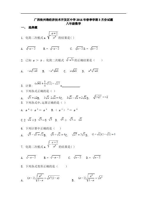 【初中数学】广西钦州市钦州港经济技术开发区中学2015-2016学年3月月考八年级数学试题 人教版