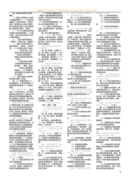 发展与教育心理学-00466最新资料