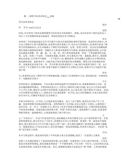 硬笔书法学习心得