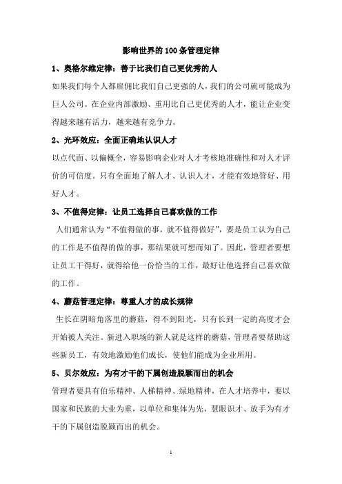100管理定律
