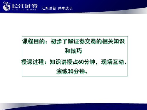 财富密码下篇-证券分析技术PPT精品文档39页