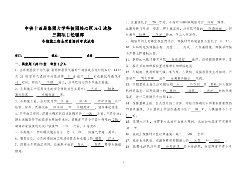 冬期施工安全质量培训试卷答案