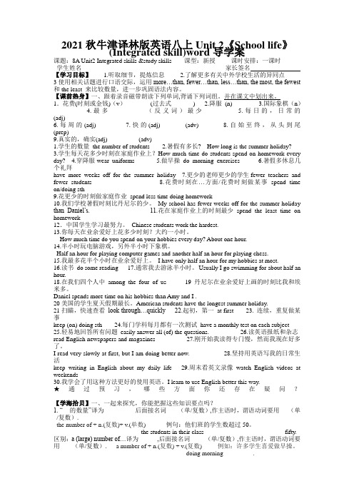 2021秋牛津译林版英语八上Unit 2《School life》(Integrated skill