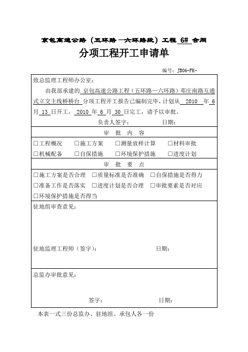 肋板桥台施工方案要点