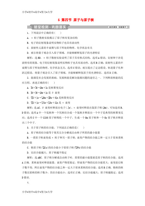 配套K12(浙江专版)2019届高考物理一轮复习 第13章 动量守恒定律近代物理 5 第四节 原子与