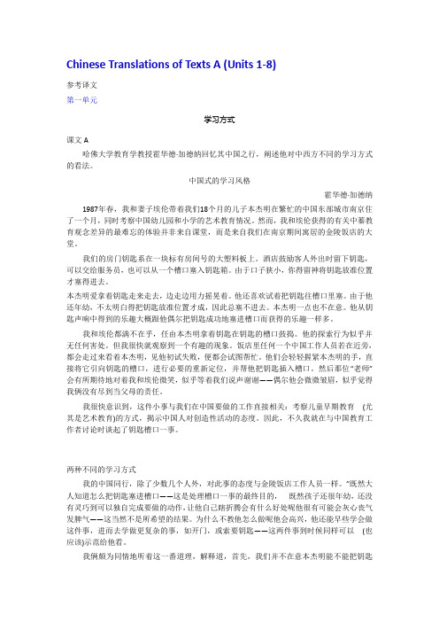 全新版大学英语综合教程2课文翻译与课后答案解析