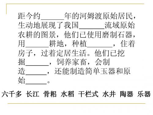 《神奇的远古传说》课件岳麓版