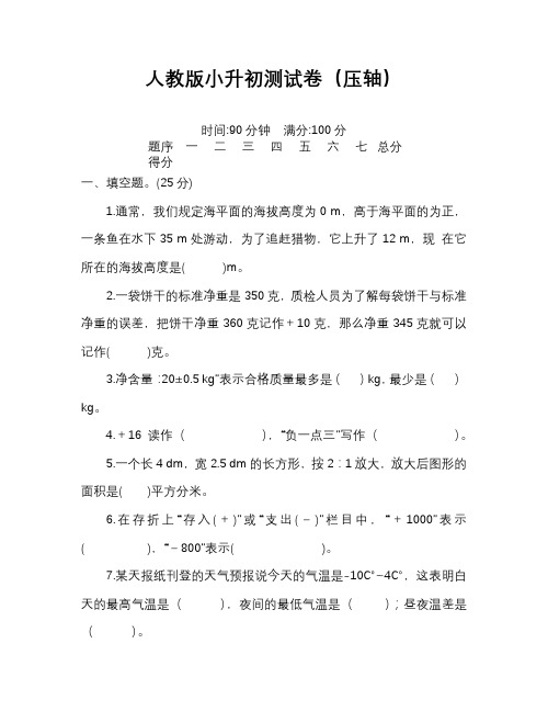 小学数学六年级小升初毕业试题(含答案)