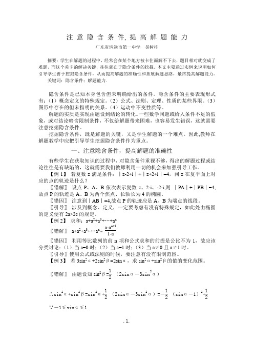 注 意 隐 含 条 件, 提 高 解 题 能 力