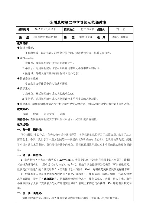 《海明威的对话艺术》教案3
