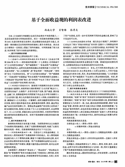 基于全面收益观的利润表改进