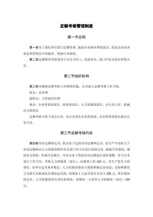 矿山企业定额考核管理制度