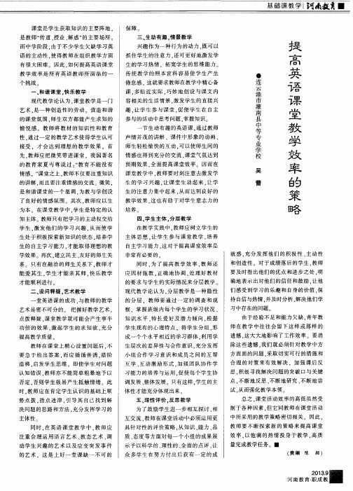 提高英语课堂教学效率的策略