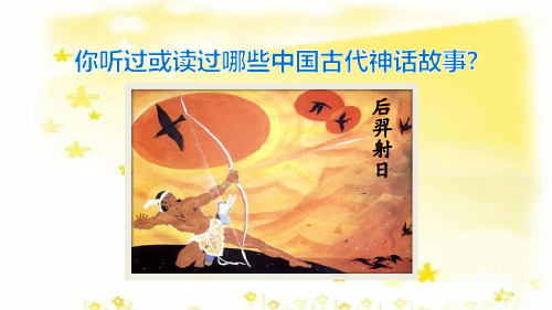 部编版四年级语文上册12.盘古开天地(2套)