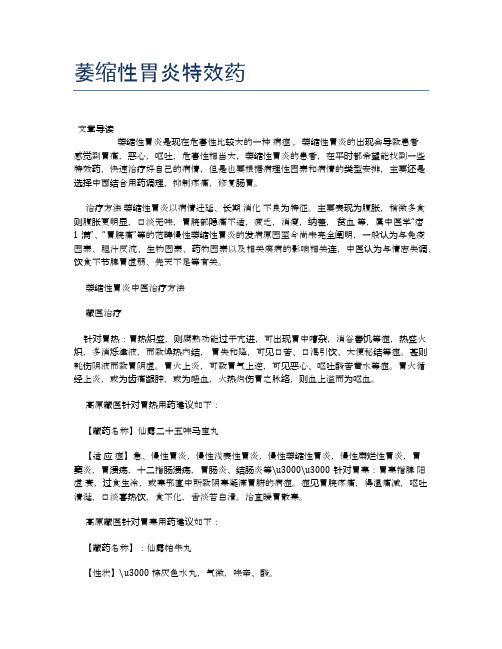 萎缩性胃炎特效药【医学养生常识】