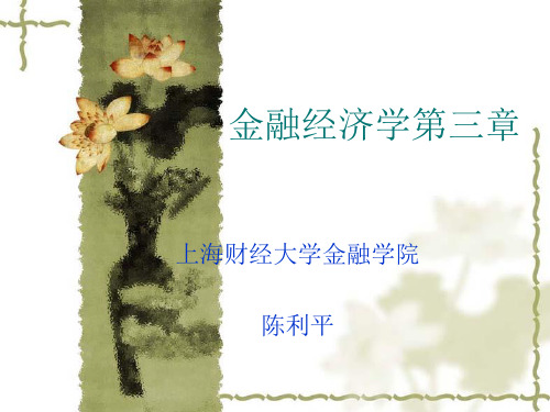 金融经济学第三讲md